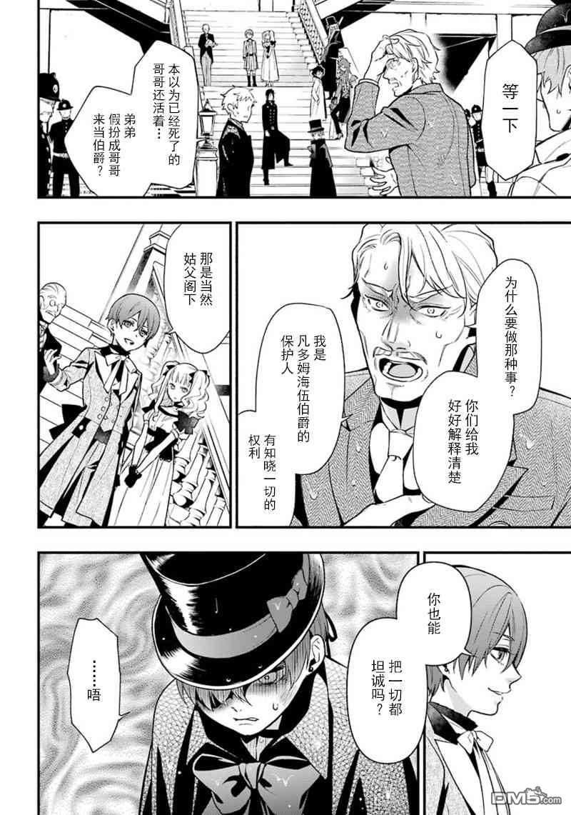 黑执事第一季免费观看完整版漫画,第143话4图