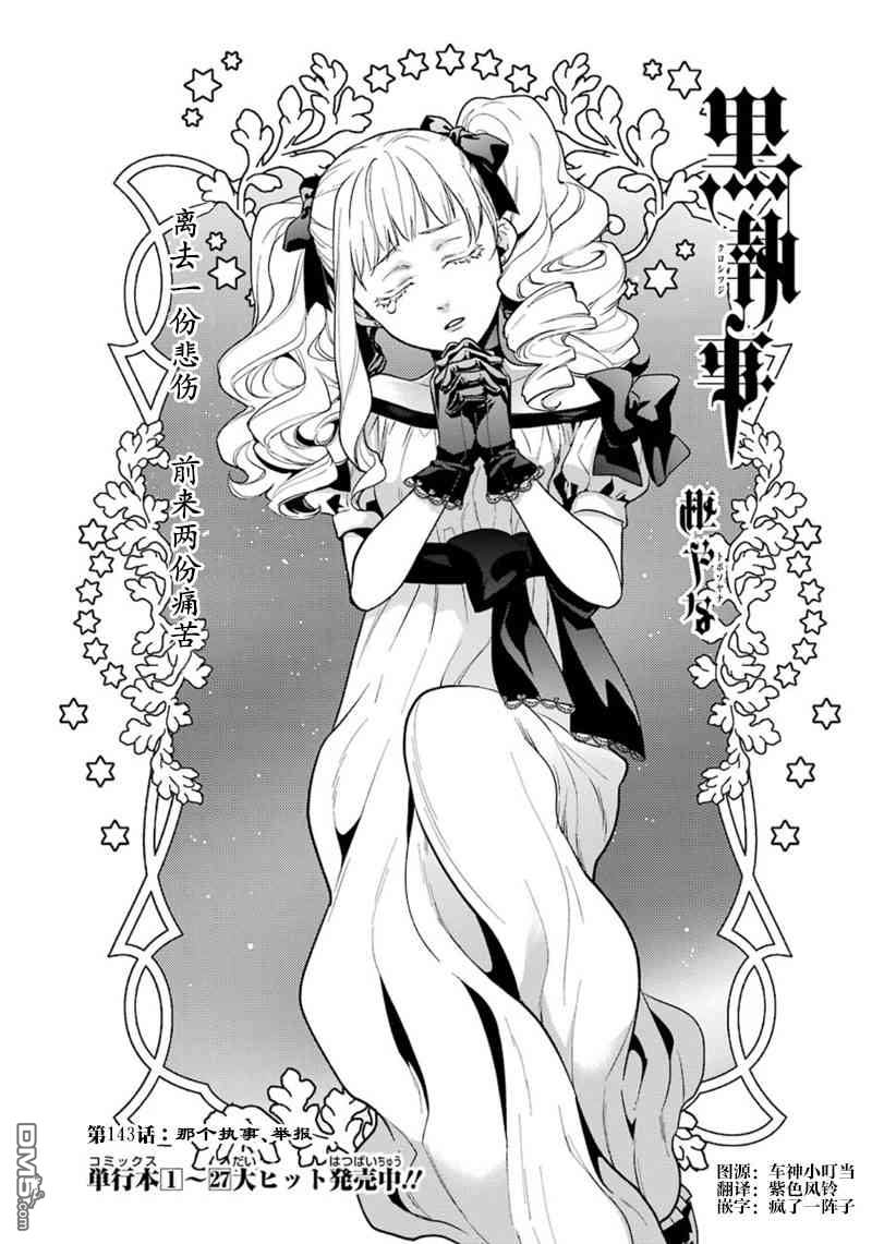 黑执事第一季免费观看完整版漫画,第143话1图