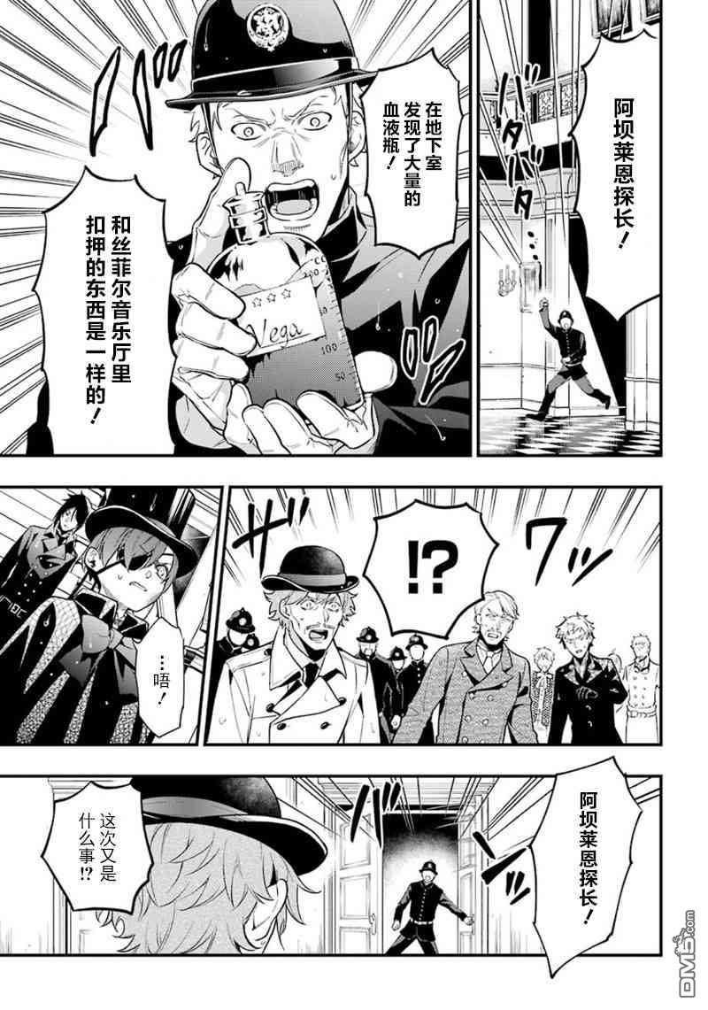 黑执事第一季免费观看完整版漫画,第143话5图