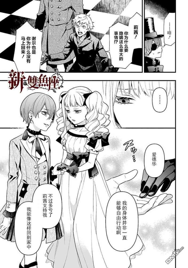 黑执事第一季免费观看完整版漫画,第143话3图