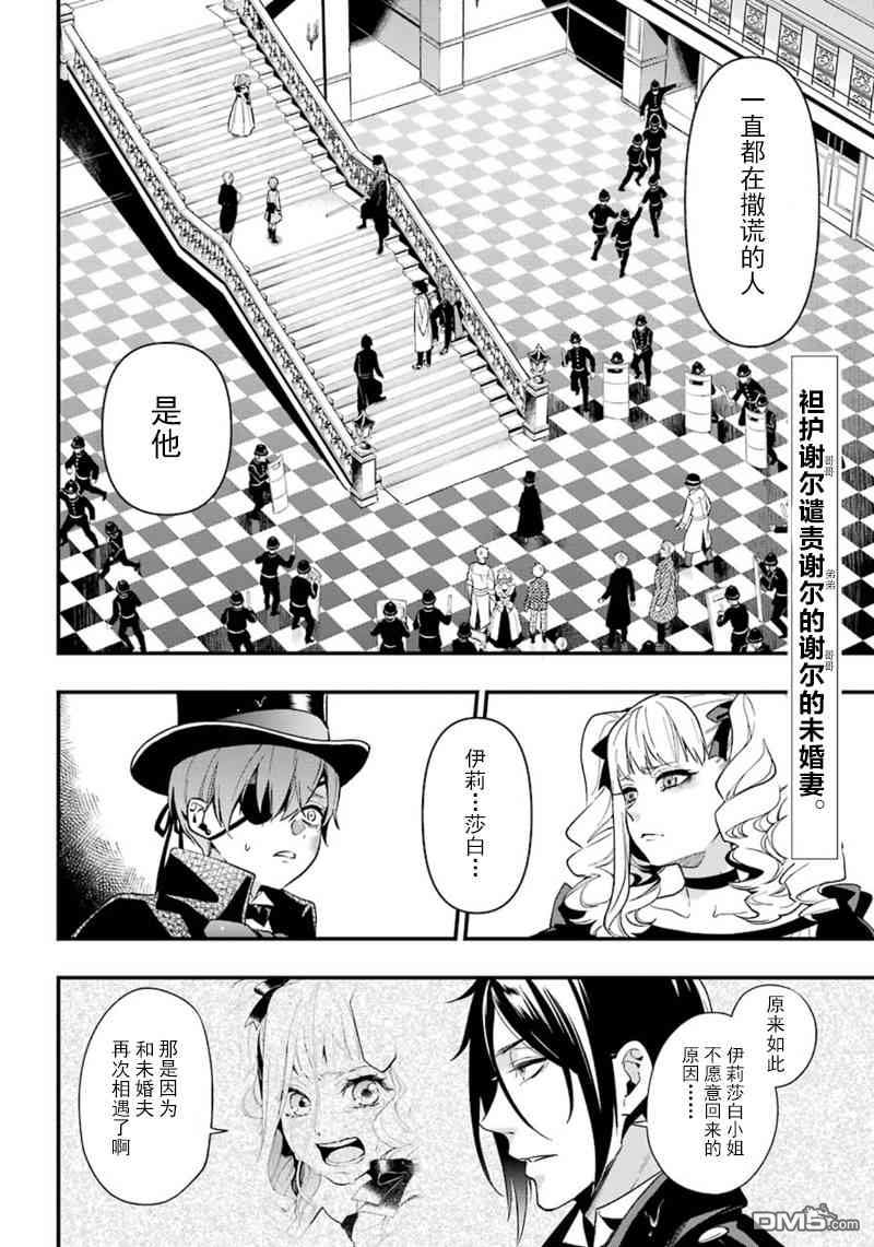 黑执事第一季免费观看完整版漫画,第143话2图