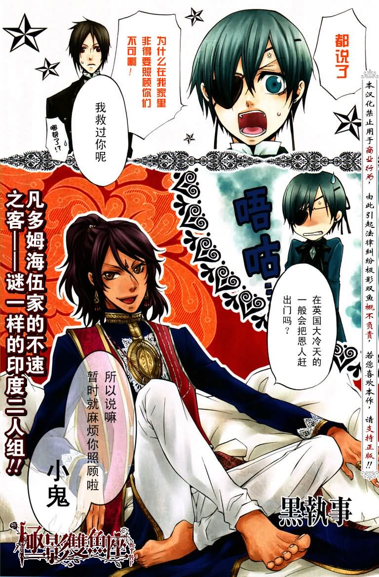 黑执事第一季完整版免费漫画,第16话2图