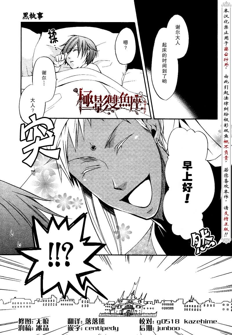 黑执事第一季完整版免费漫画,第16话3图