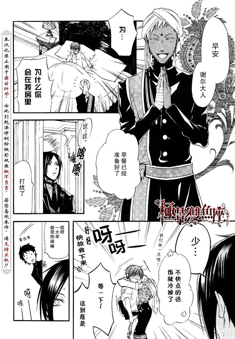 黑执事第一季完整版免费漫画,第16话4图