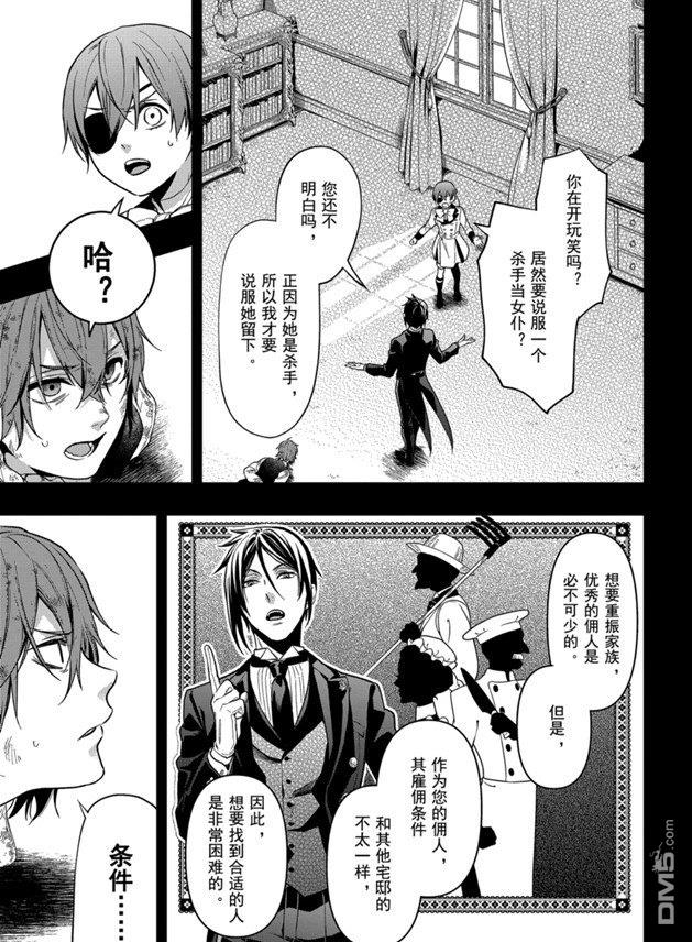 黑执事梅林漫画,第162话3图