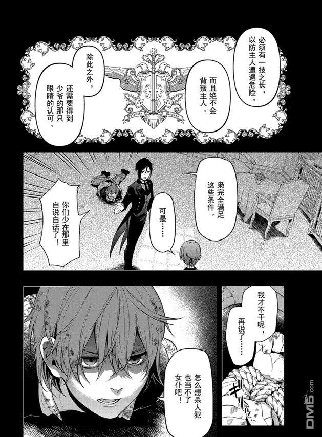黑执事梅林漫画,第162话4图