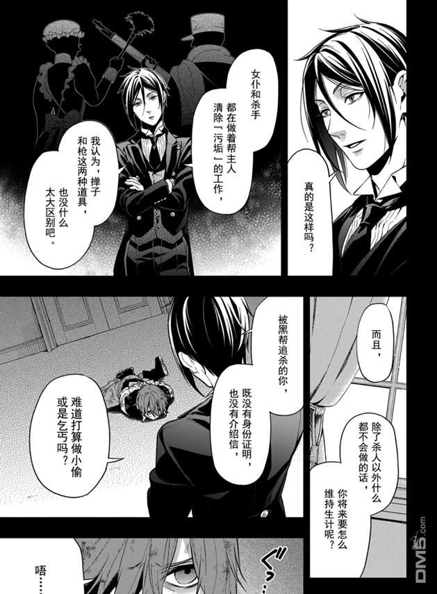 黑执事梅林漫画,第162话5图