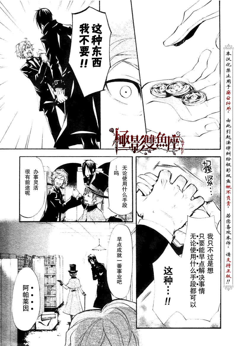 黑执事人物介绍漫画,第24话4图