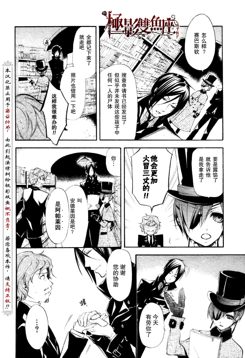 黑执事人物介绍漫画,第24话3图