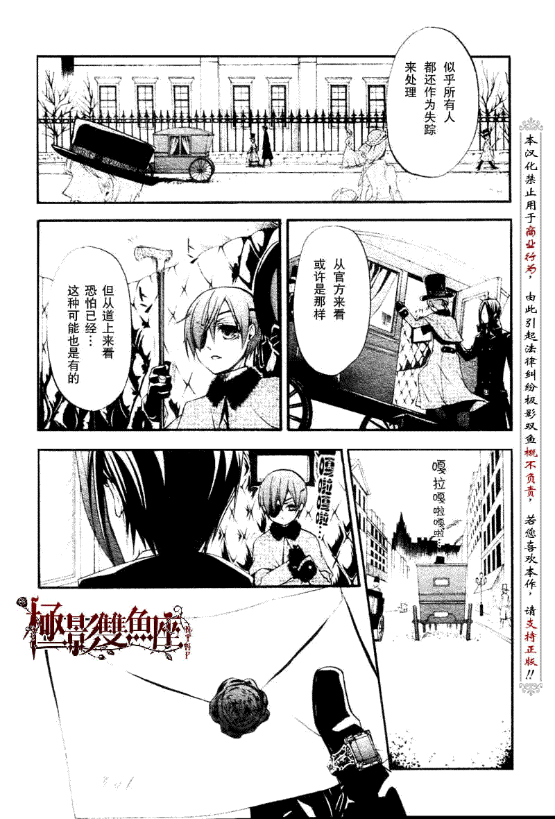 黑执事人物介绍漫画,第24话5图