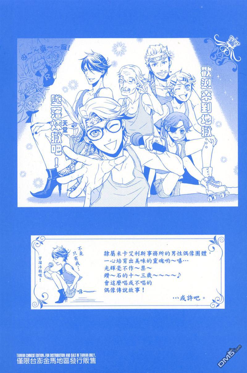 黑执事讲了个什么故事漫画,第12卷3图
