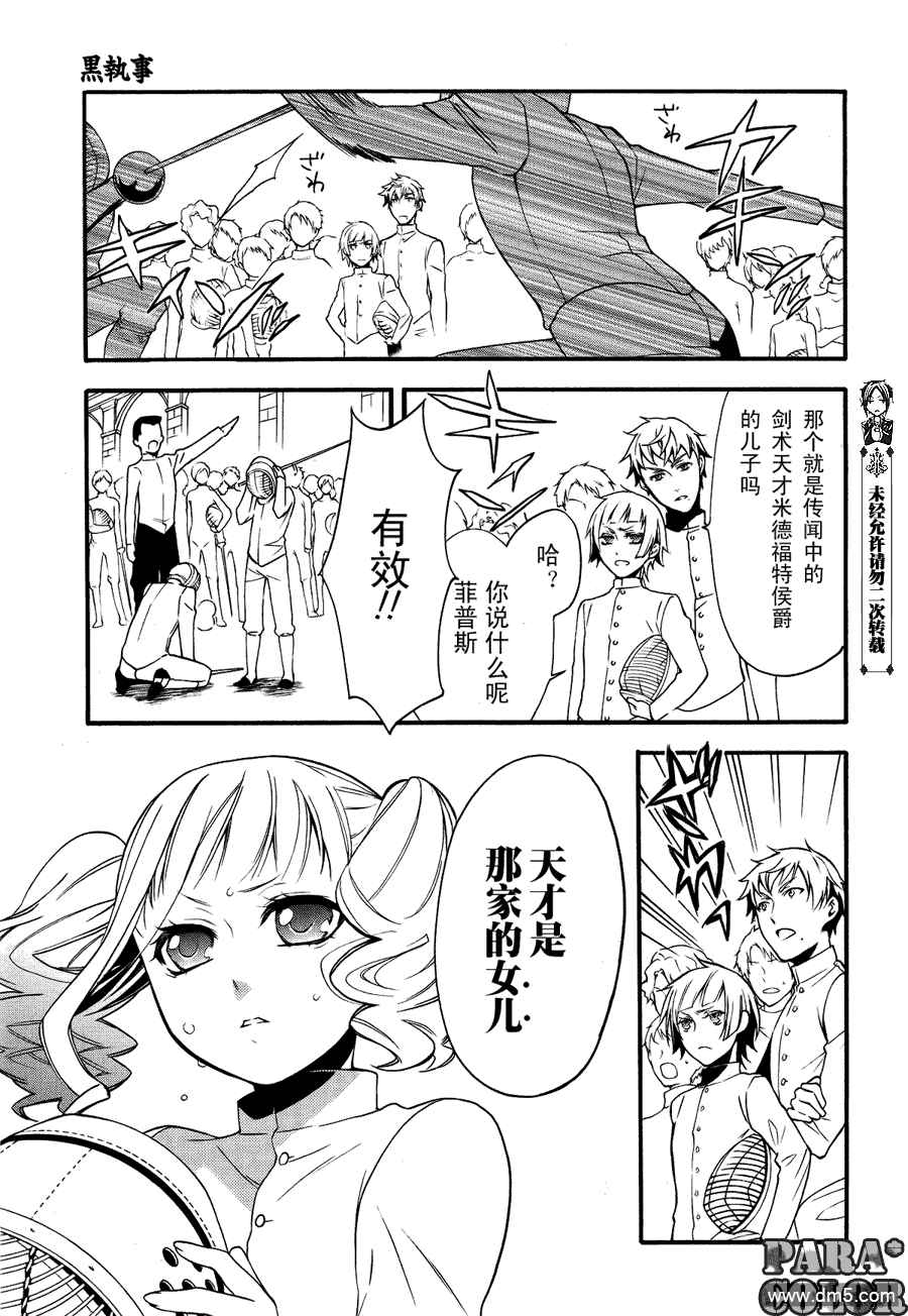 黑执事啵酱漫画,第58话5图