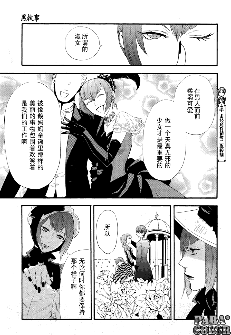 黑执事啵酱漫画,第58话3图