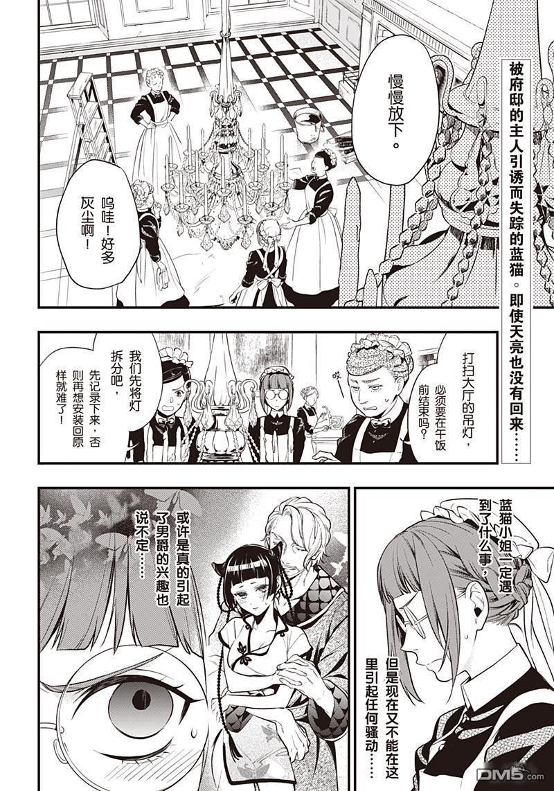 黑执事同人文漫画,第156话2图