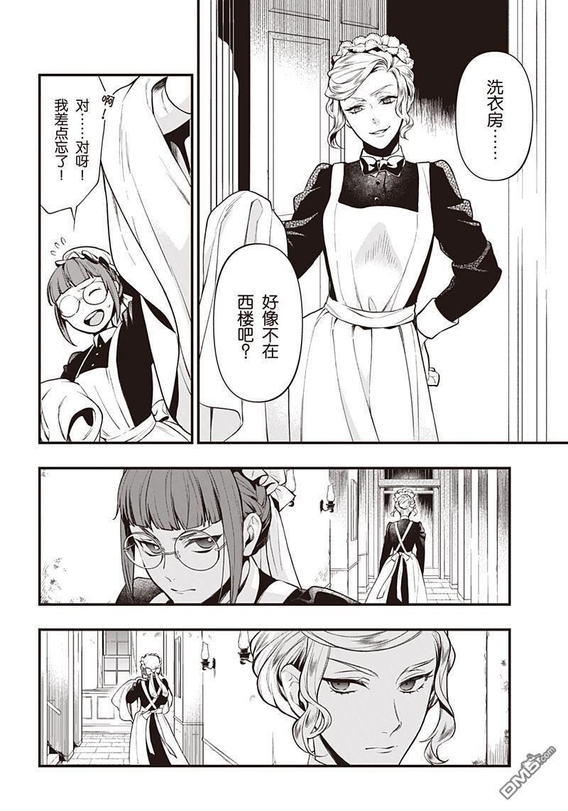 黑执事同人文漫画,第156话4图