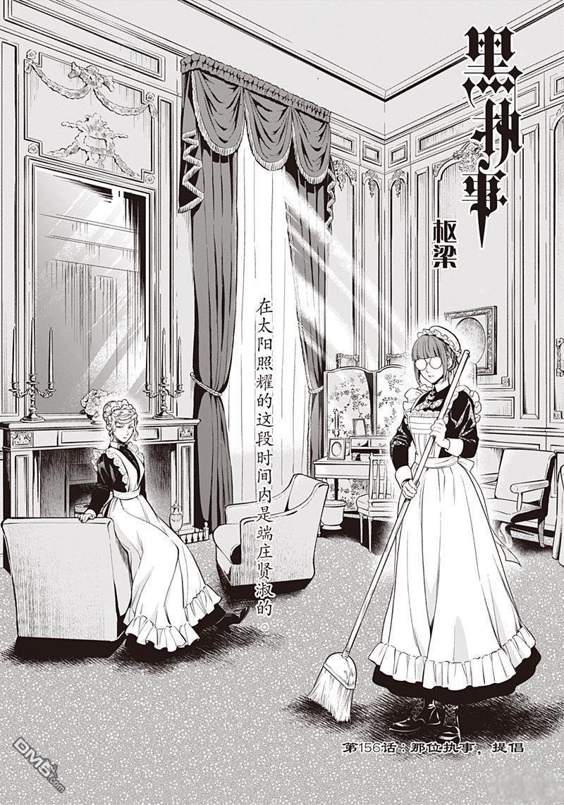 黑执事同人文漫画,第156话1图