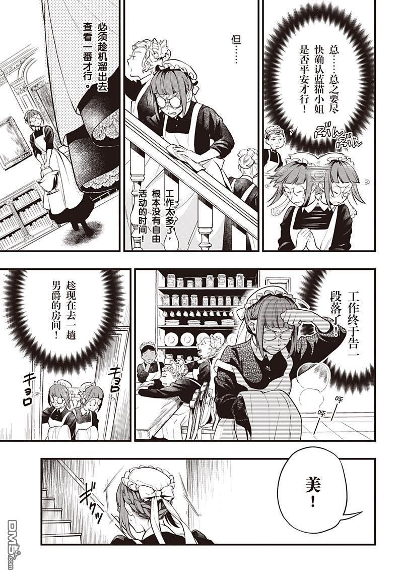 黑执事同人文漫画,第156话3图