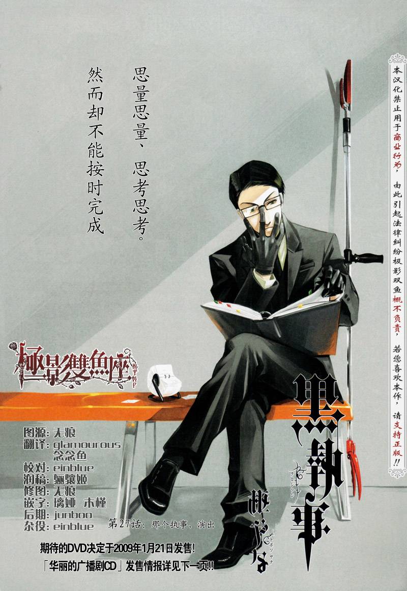 黑执事讲了个什么故事漫画,第27话2图