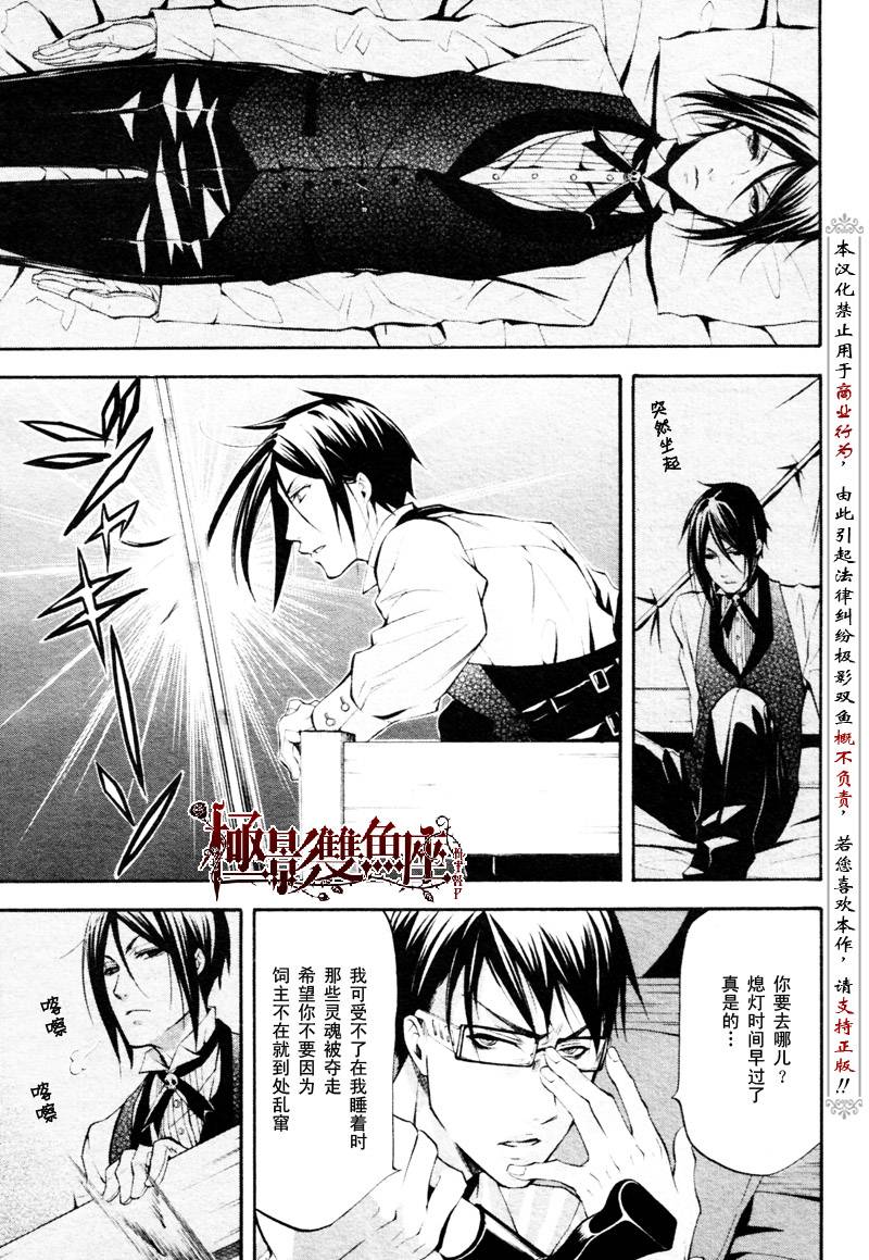 黑执事讲了个什么故事漫画,第27话5图