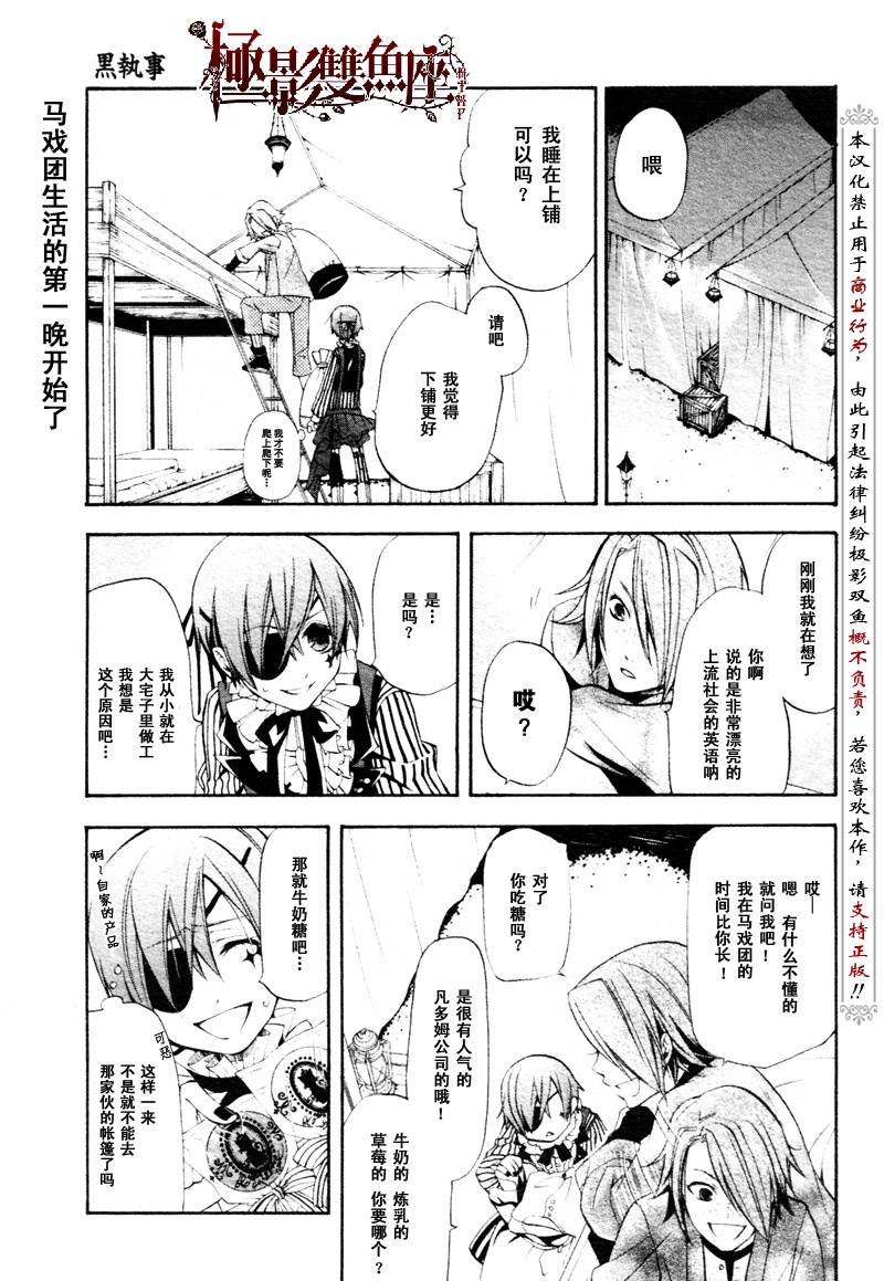 黑执事讲了个什么故事漫画,第27话3图
