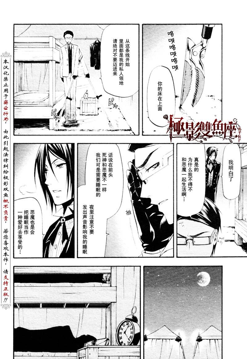 黑执事讲了个什么故事漫画,第27话4图
