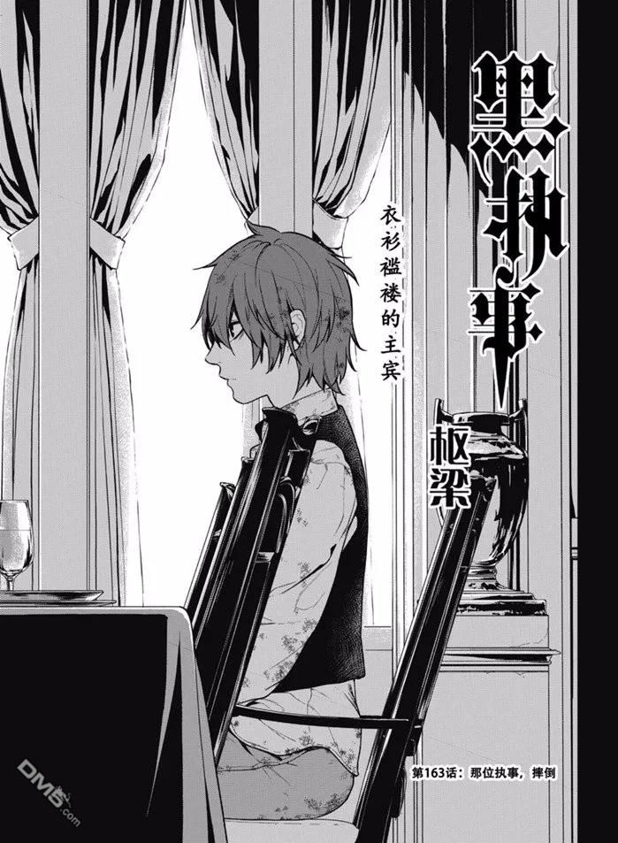 黑执事漫画免费观看全集完整版下拉式漫画,第163话1图