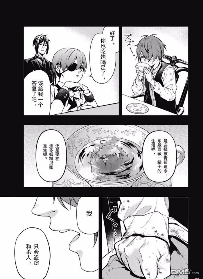 黑执事漫画免费观看全集完整版下拉式漫画,第163话3图