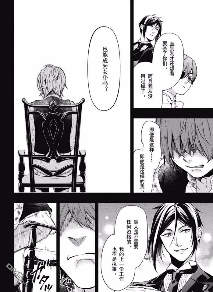 黑执事漫画免费观看全集完整版下拉式漫画,第163话4图