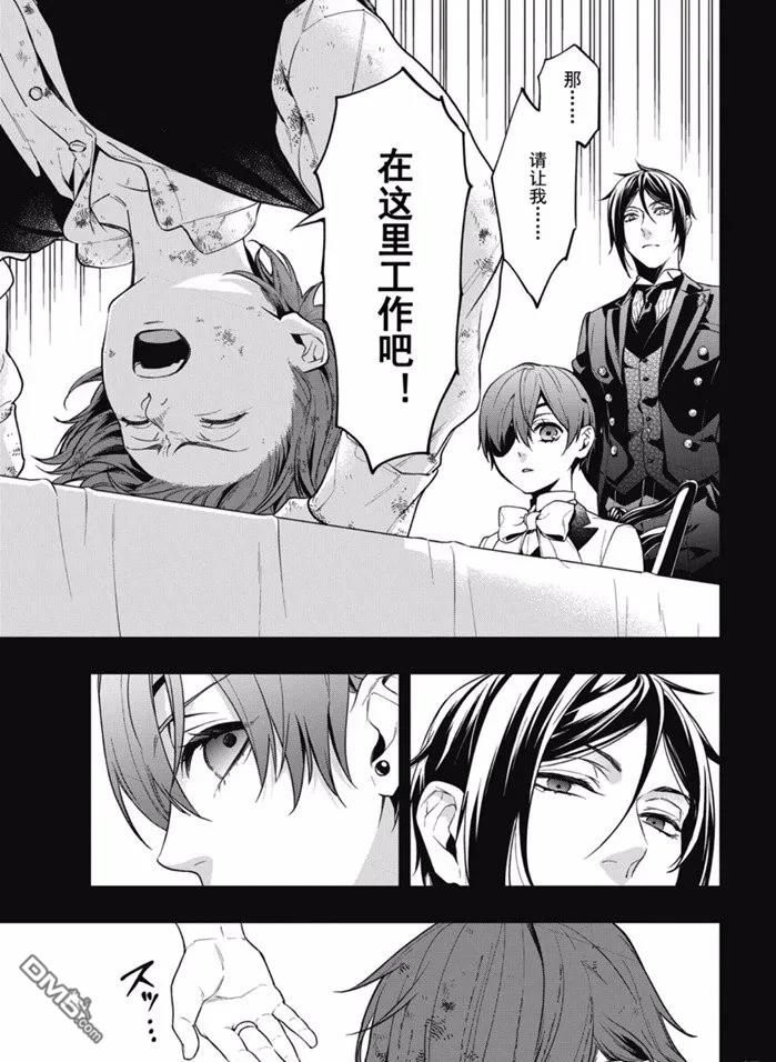 黑执事漫画免费观看全集完整版下拉式漫画,第163话5图