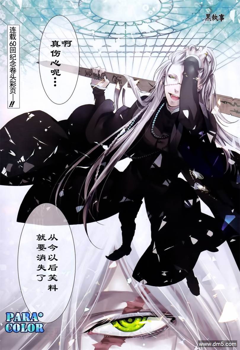黑执事第三季免费观看漫画,第60话1图