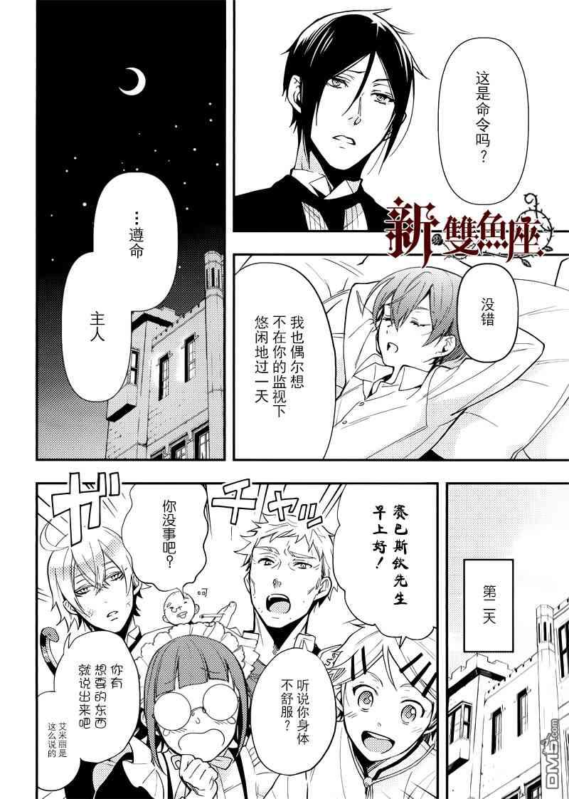 黑执事马戏团篇在线观看樱花动漫漫画,剧场版特典4图