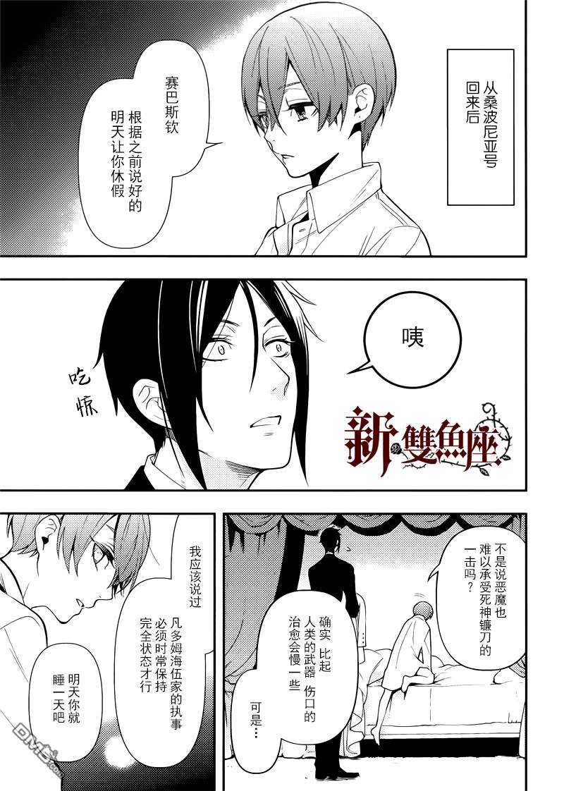黑执事马戏团篇在线观看樱花动漫漫画,剧场版特典3图