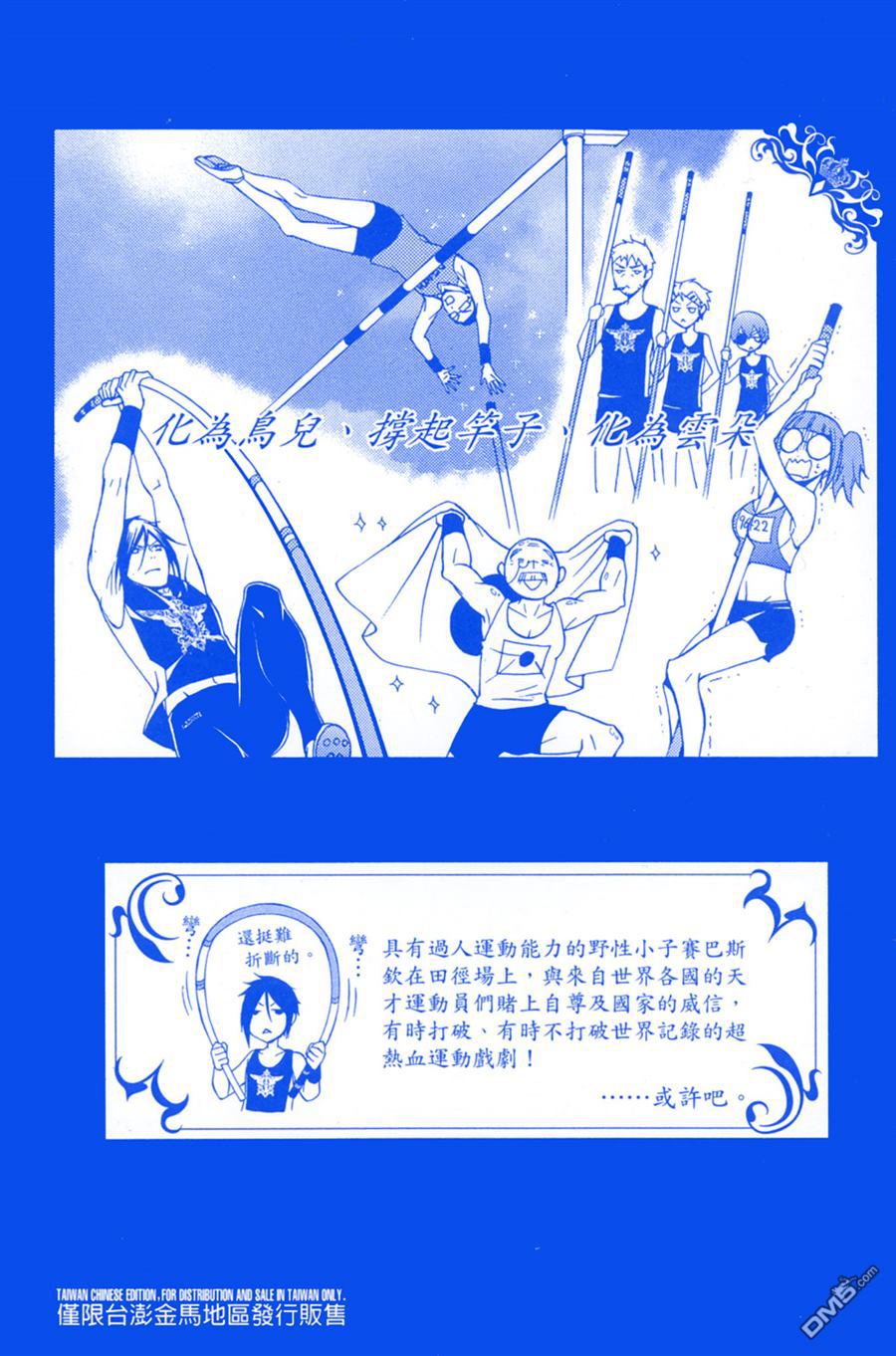 黑执事剧场版漫画,第8卷3图