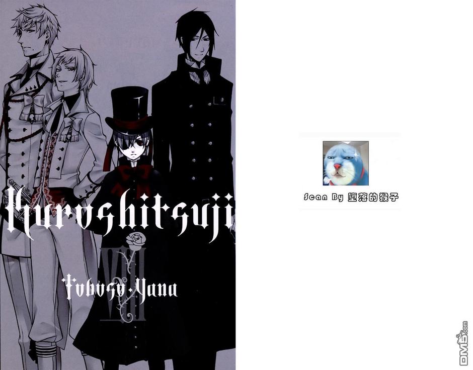 黑执事剧场版漫画,第8卷4图