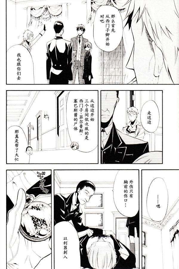 黑执事第三季免费观看完整版漫画,第46话3图