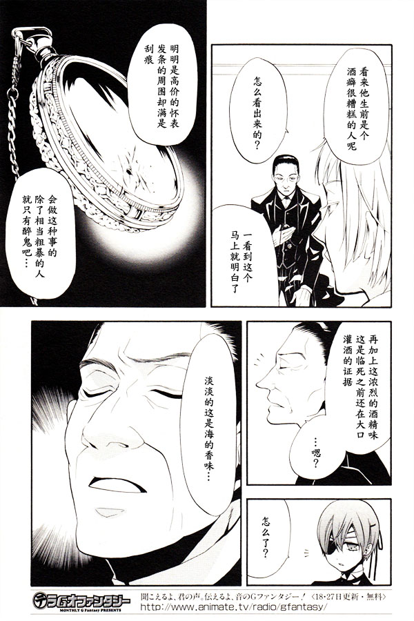 黑执事第三季免费观看完整版漫画,第46话4图