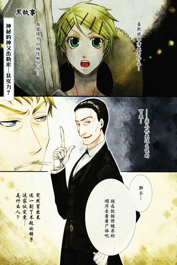 黑执事第三季免费观看完整版漫画,第46话2图