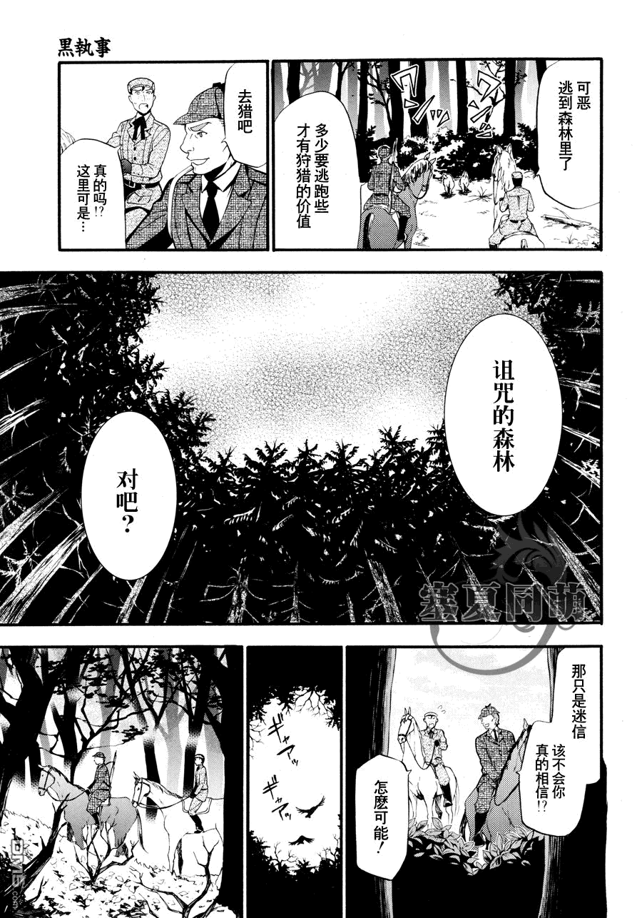黑执事梅林漫画,第86话3图