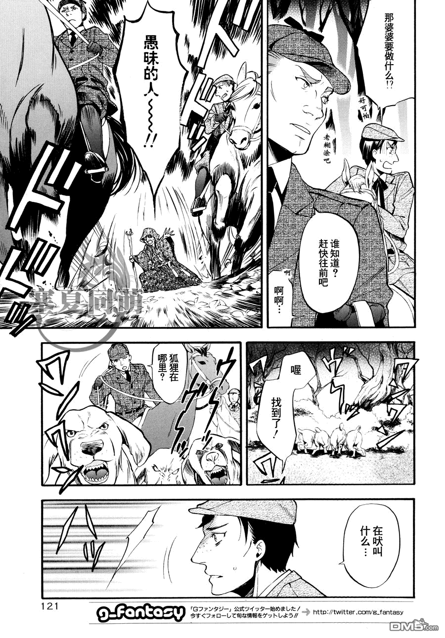 黑执事梅林漫画,第86话5图