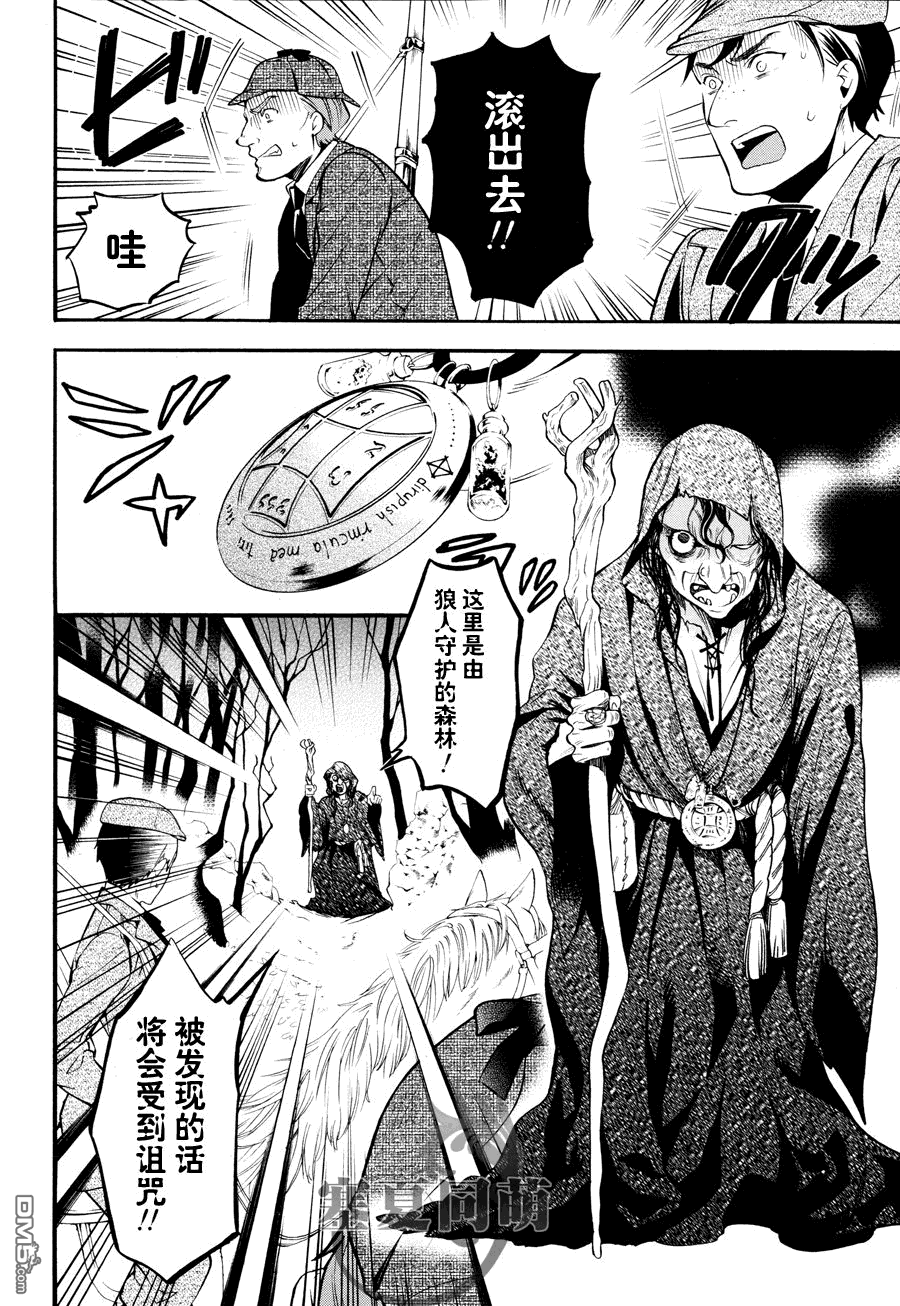 黑执事梅林漫画,第86话4图