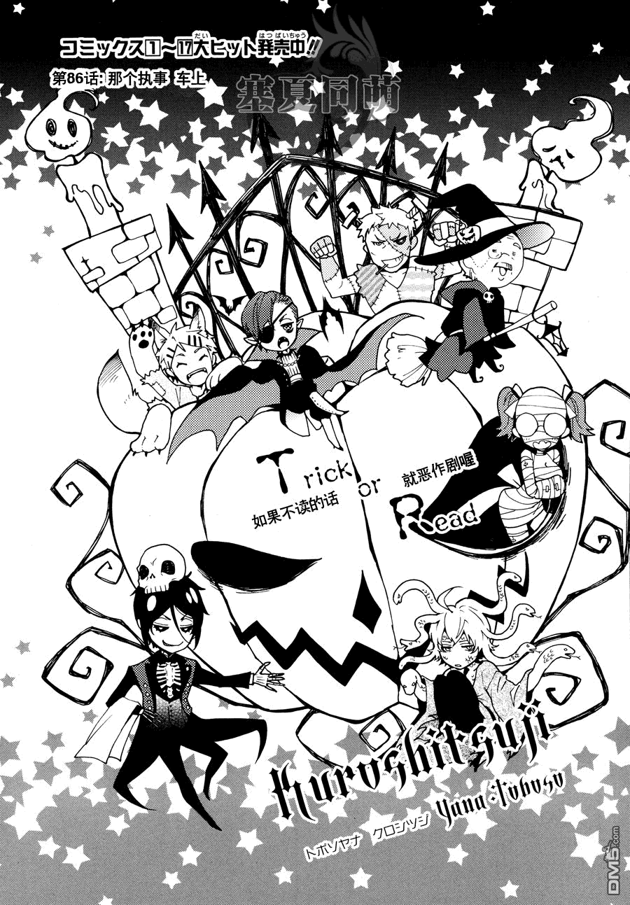 黑执事梅林漫画,第86话1图