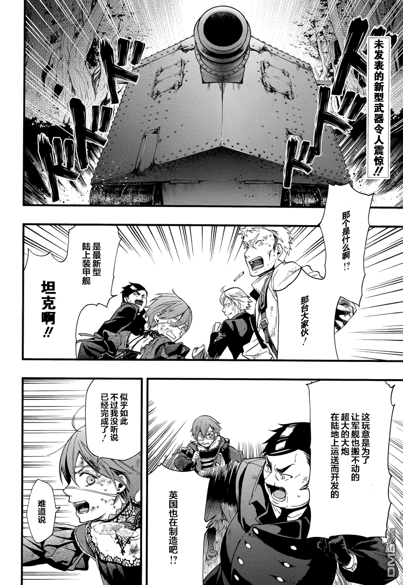 黑执事正确观看顺序漫画,第102话2图