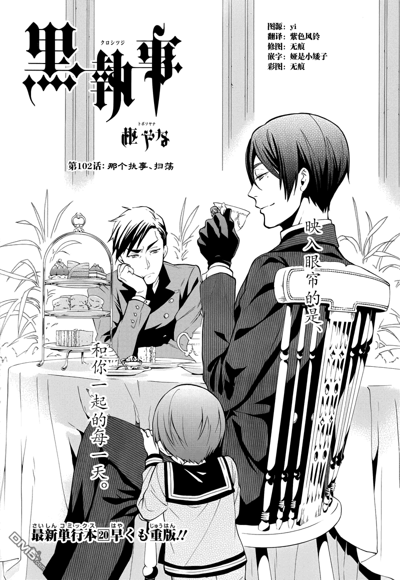 黑执事正确观看顺序漫画,第102话1图