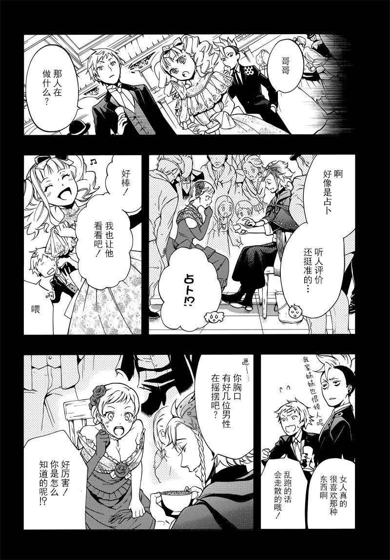 黑执事第四季寄宿学校篇漫画,第110话5图