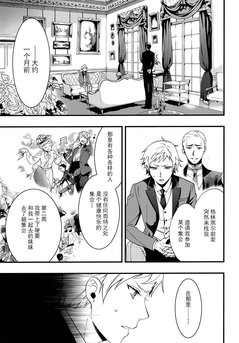 黑执事第四季寄宿学校篇漫画,第110话4图