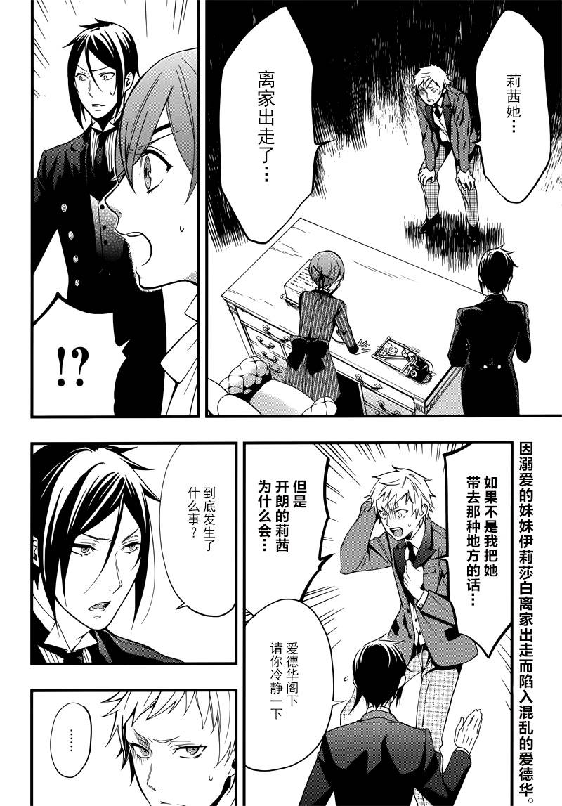 黑执事第四季寄宿学校篇漫画,第110话3图