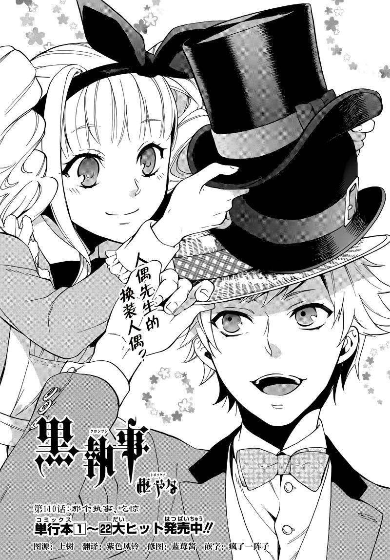 黑执事第四季寄宿学校篇漫画,第110话2图