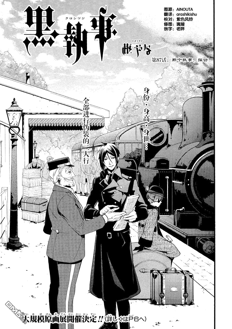 黑执事结局漫画,第87话1图