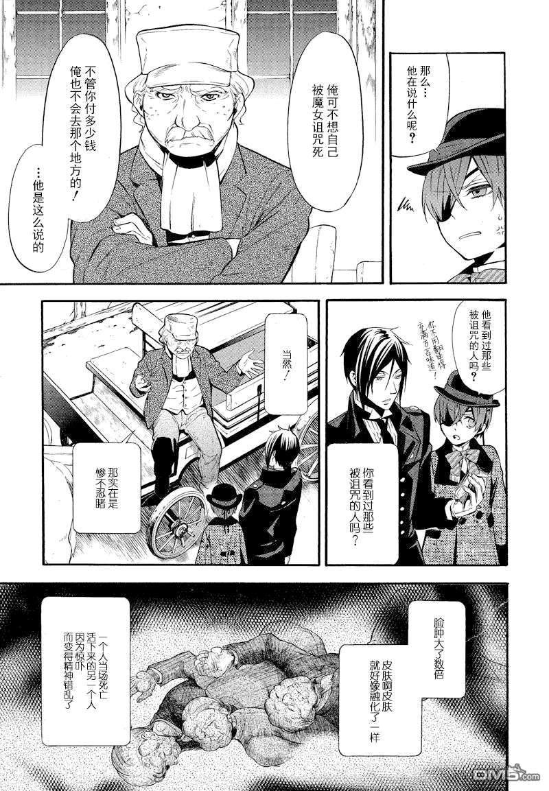 黑执事结局漫画,第87话3图
