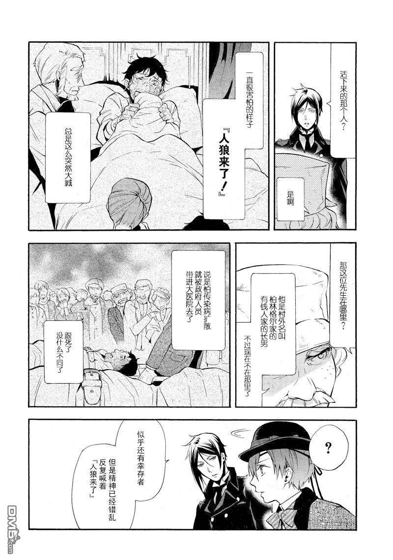 黑执事结局漫画,第87话4图